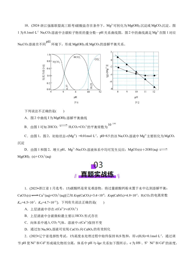 第04讲沉淀溶解平衡(练习)(原卷版)_05高考化学_2025年新高考资料_一轮复习_2025年高考化学一轮复习讲练测（新教材新高考）_第八章水溶液中的离子反应与平衡