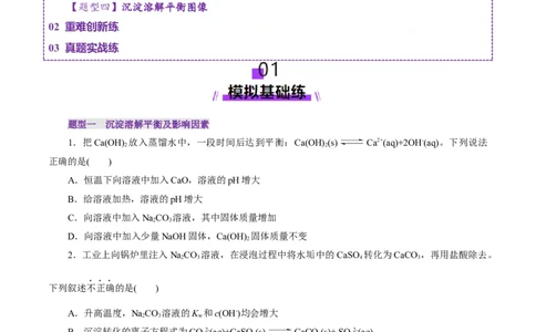 第04讲沉淀溶解平衡(练习)(原卷版)_05高考化学_2025年新高考资料_一轮复习_2025年高考化学一轮复习讲练测（新教材新高考）_第八章水溶液中的离子反应与平衡
