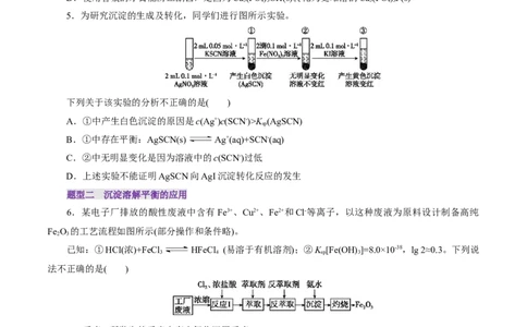 第04讲沉淀溶解平衡(练习)(原卷版)_05高考化学_2025年新高考资料_一轮复习_2025年高考化学一轮复习讲练测（新教材新高考）_第八章水溶液中的离子反应与平衡
