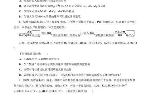 第04讲沉淀溶解平衡(练习)(原卷版)_05高考化学_2025年新高考资料_一轮复习_2025年高考化学一轮复习讲练测（新教材新高考）_第八章水溶液中的离子反应与平衡