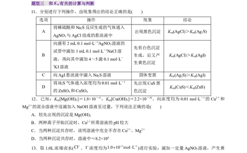 第04讲沉淀溶解平衡(练习)(原卷版)_05高考化学_2025年新高考资料_一轮复习_2025年高考化学一轮复习讲练测（新教材新高考）_第八章水溶液中的离子反应与平衡