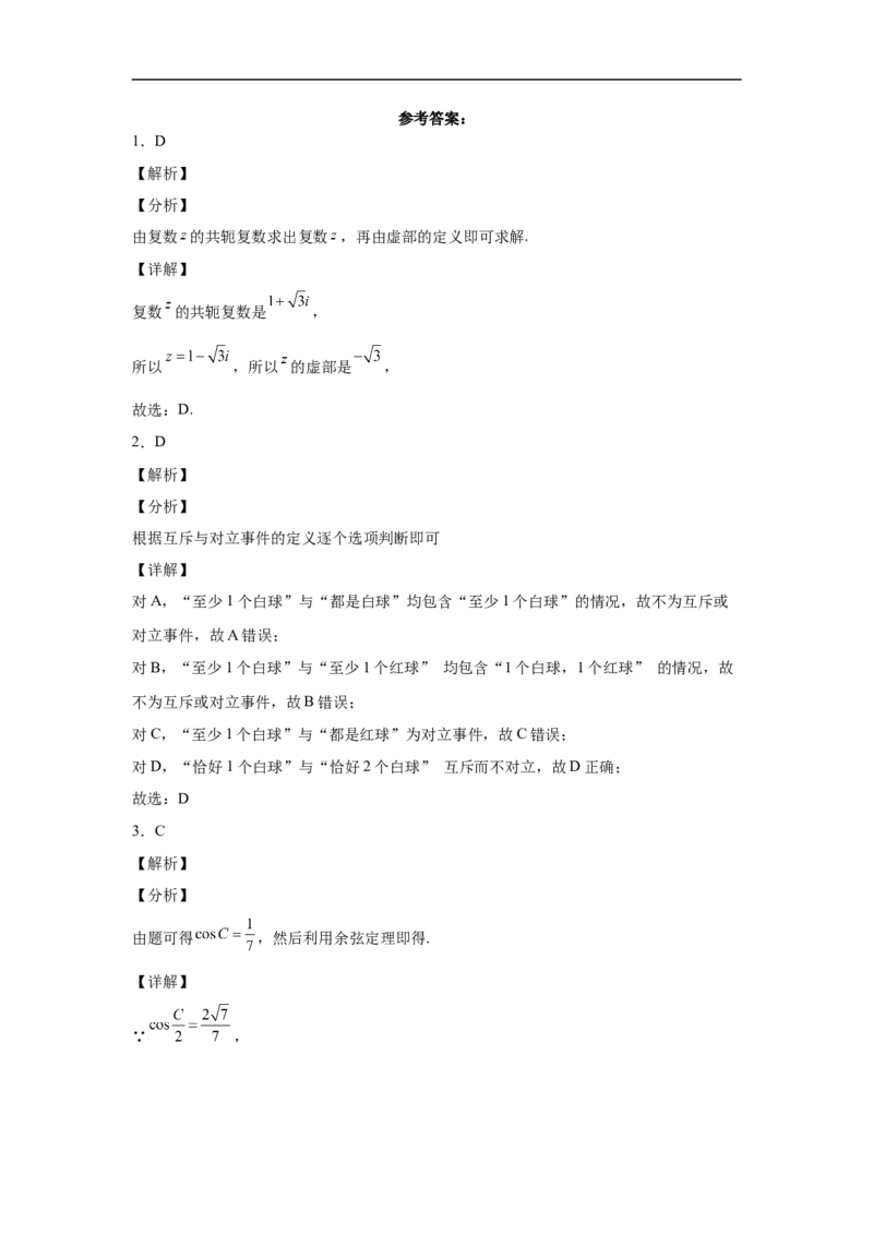 黑龙江省鹤岗市第一中学2022-2023学年高二上学期开学考试数学答案_2.2025数学总复习_数学高考模拟题_2023年模拟题_老高考_2023黑龙江省鹤岗市第一中学高二上学期开学考试数学