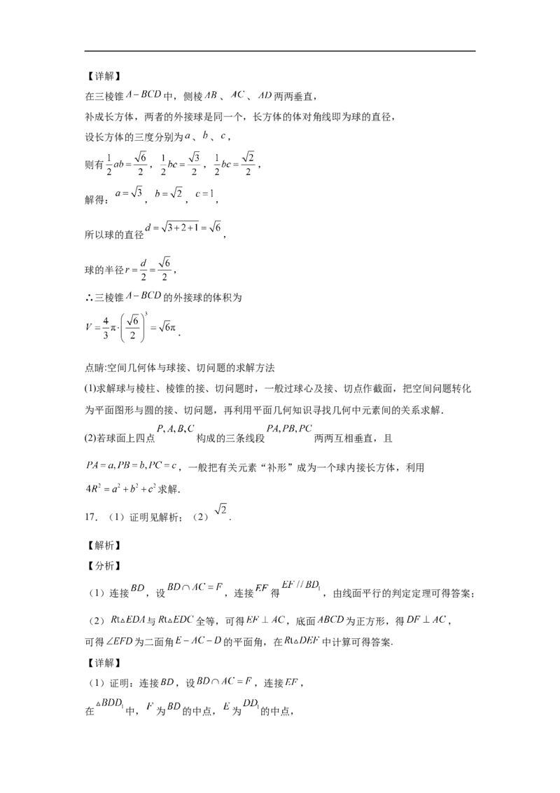 黑龙江省鹤岗市第一中学2022-2023学年高二上学期开学考试数学答案_2.2025数学总复习_数学高考模拟题_2023年模拟题_老高考_2023黑龙江省鹤岗市第一中学高二上学期开学考试数学
