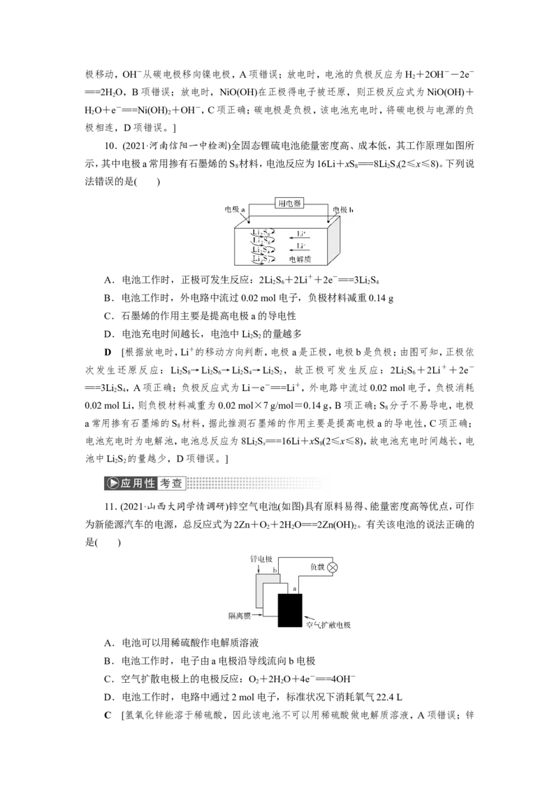 第4讲新型化学电源及分析（教案）_05高考化学_新高考复习资料_2022年新高考资料_2022届一轮复习讲练结合_第六章化学反应与能量_第4讲新型化学电源及分析