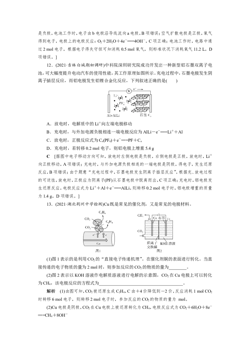 第4讲新型化学电源及分析（教案）_05高考化学_新高考复习资料_2022年新高考资料_2022届一轮复习讲练结合_第六章化学反应与能量_第4讲新型化学电源及分析