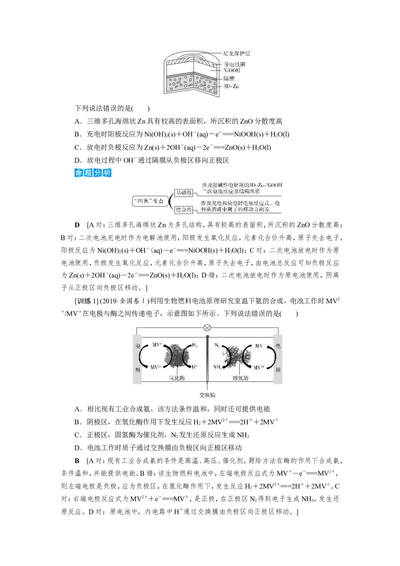 第4讲新型化学电源及分析（教案）_05高考化学_新高考复习资料_2022年新高考资料_2022届一轮复习讲练结合_第六章化学反应与能量_第4讲新型化学电源及分析