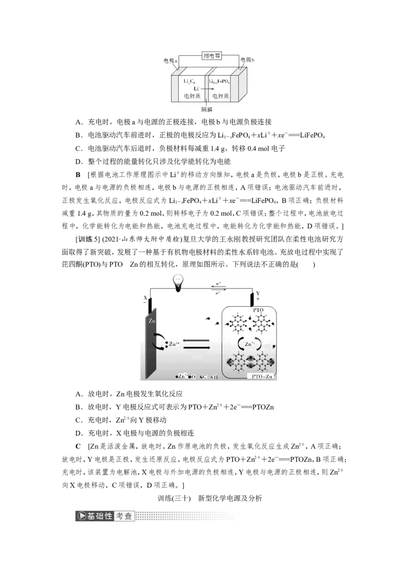 第4讲新型化学电源及分析（教案）_05高考化学_新高考复习资料_2022年新高考资料_2022届一轮复习讲练结合_第六章化学反应与能量_第4讲新型化学电源及分析