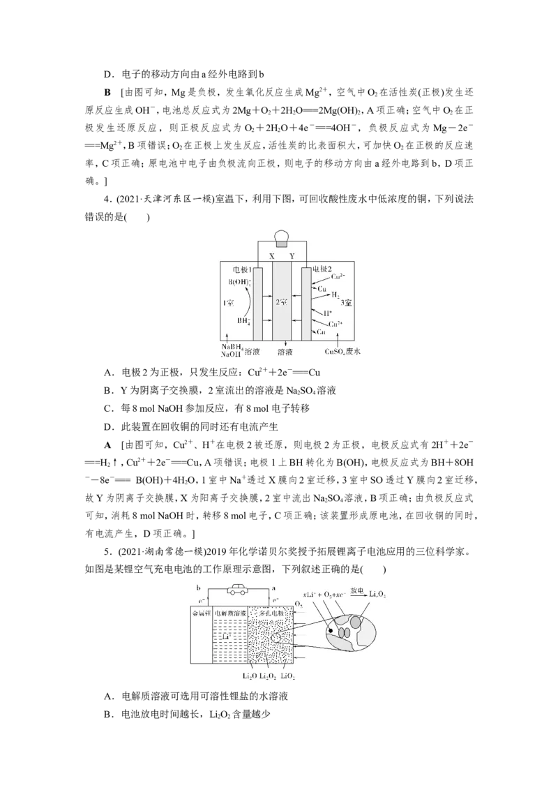 第4讲新型化学电源及分析（教案）_05高考化学_新高考复习资料_2022年新高考资料_2022届一轮复习讲练结合_第六章化学反应与能量_第4讲新型化学电源及分析