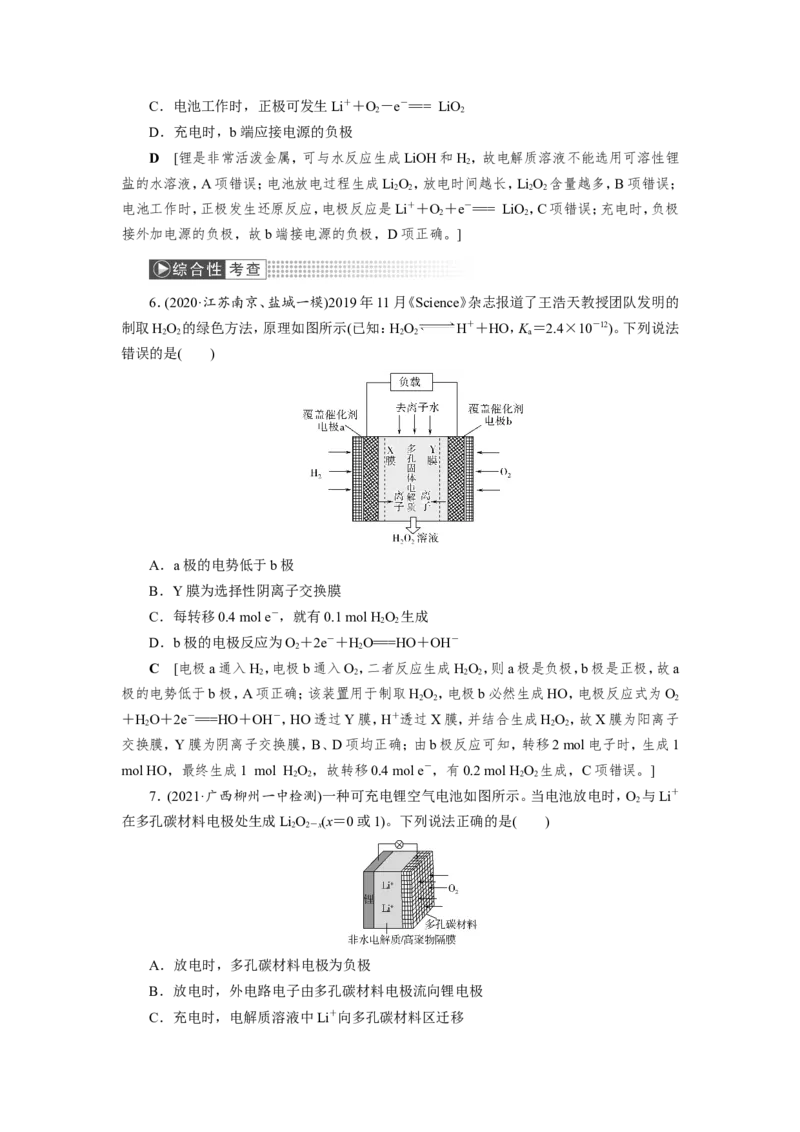 第4讲新型化学电源及分析（教案）_05高考化学_新高考复习资料_2022年新高考资料_2022届一轮复习讲练结合_第六章化学反应与能量_第4讲新型化学电源及分析