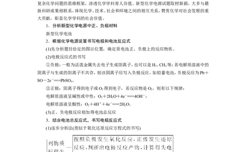 第4讲新型化学电源及分析（教案）_05高考化学_新高考复习资料_2022年新高考资料_2022届一轮复习讲练结合_第六章化学反应与能量_第4讲新型化学电源及分析