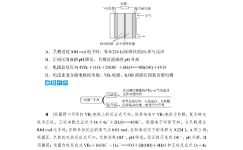 第4讲新型化学电源及分析（教案）_05高考化学_新高考复习资料_2022年新高考资料_2022届一轮复习讲练结合_第六章化学反应与能量_第4讲新型化学电源及分析