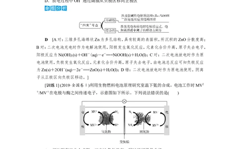 第4讲新型化学电源及分析（教案）_05高考化学_新高考复习资料_2022年新高考资料_2022届一轮复习讲练结合_第六章化学反应与能量_第4讲新型化学电源及分析