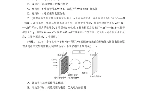 第4讲新型化学电源及分析（教案）_05高考化学_新高考复习资料_2022年新高考资料_2022届一轮复习讲练结合_第六章化学反应与能量_第4讲新型化学电源及分析