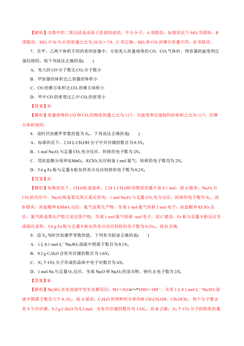 第04讲物质的量气体摩尔体积（练）-2023年高考化学一轮复习讲练测（新教材新高考）（解析版）_05高考化学_新高考复习资料_2023年新高考资料_一轮复习