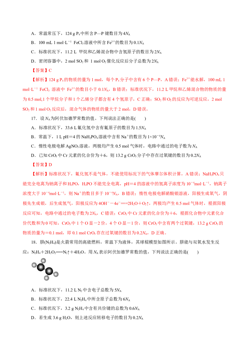 第04讲物质的量气体摩尔体积（练）-2023年高考化学一轮复习讲练测（新教材新高考）（解析版）_05高考化学_新高考复习资料_2023年新高考资料_一轮复习