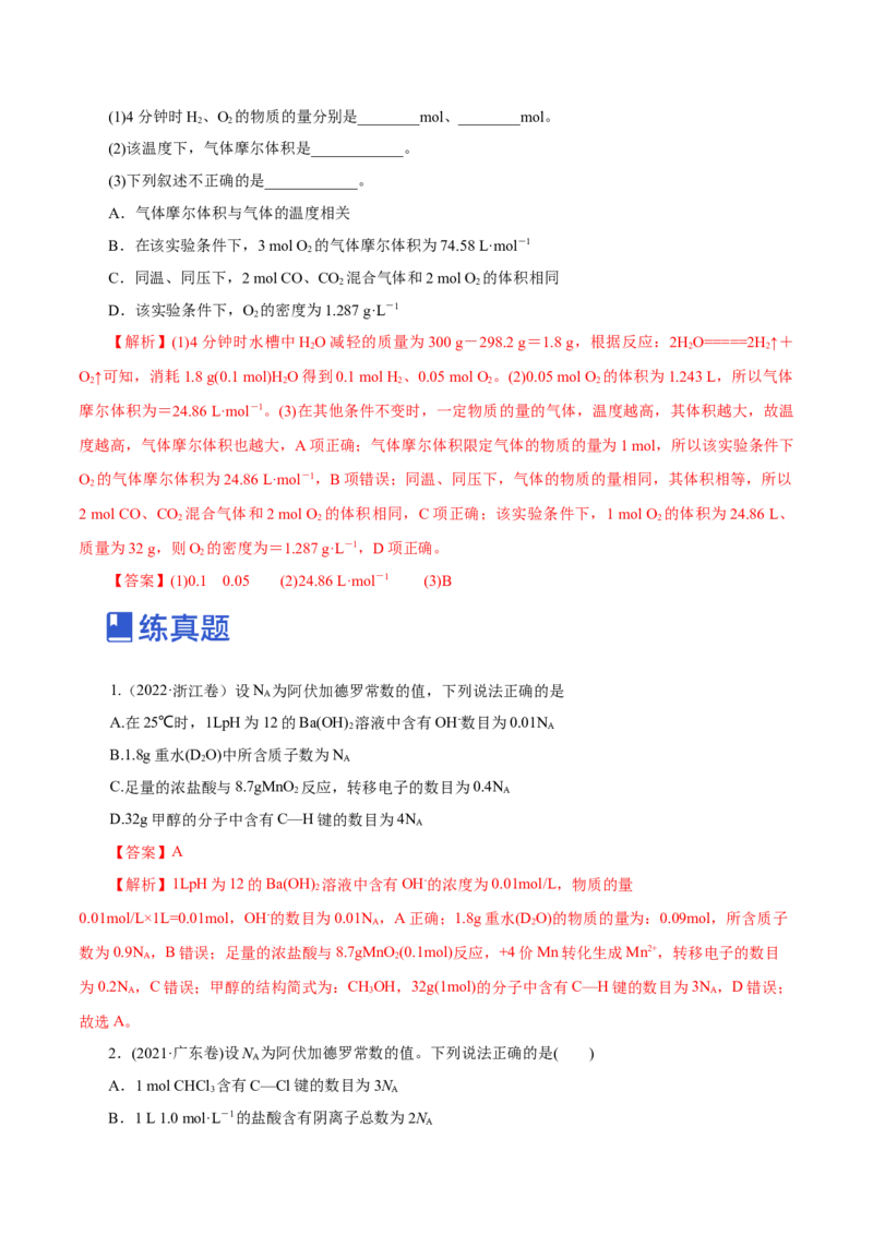 第04讲物质的量气体摩尔体积（练）-2023年高考化学一轮复习讲练测（新教材新高考）（解析版）_05高考化学_新高考复习资料_2023年新高考资料_一轮复习