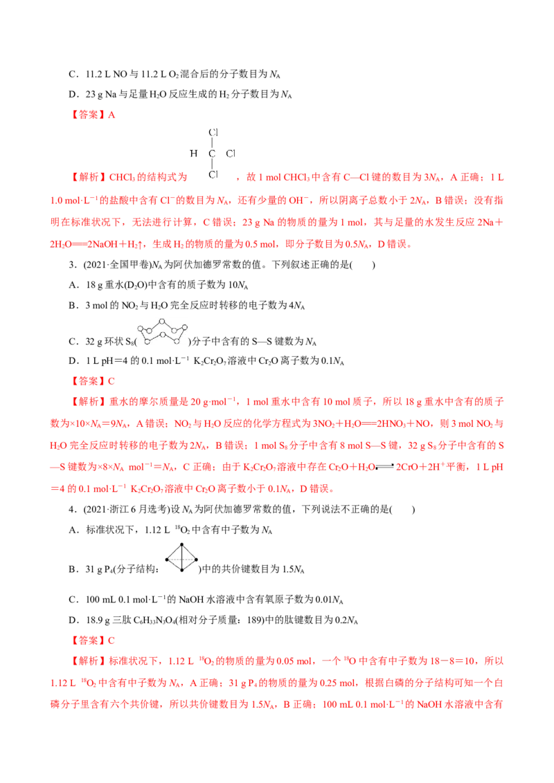 第04讲物质的量气体摩尔体积（练）-2023年高考化学一轮复习讲练测（新教材新高考）（解析版）_05高考化学_新高考复习资料_2023年新高考资料_一轮复习