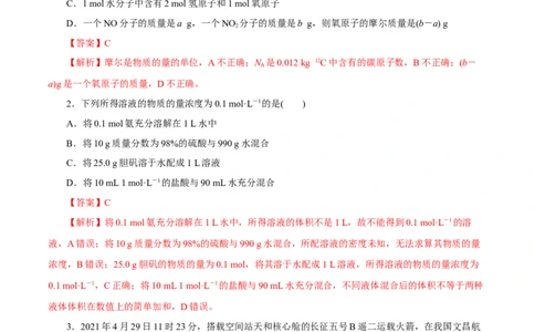 第04讲物质的量气体摩尔体积（练）-2023年高考化学一轮复习讲练测（新教材新高考）（解析版）_05高考化学_新高考复习资料_2023年新高考资料_一轮复习