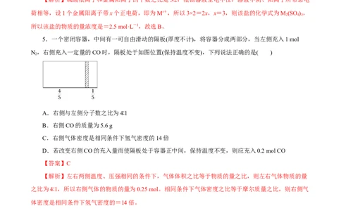 第04讲物质的量气体摩尔体积（练）-2023年高考化学一轮复习讲练测（新教材新高考）（解析版）_05高考化学_新高考复习资料_2023年新高考资料_一轮复习