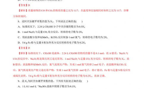 第04讲物质的量气体摩尔体积（练）-2023年高考化学一轮复习讲练测（新教材新高考）（解析版）_05高考化学_新高考复习资料_2023年新高考资料_一轮复习