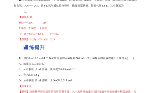 第04讲物质的量气体摩尔体积（练）-2023年高考化学一轮复习讲练测（新教材新高考）（解析版）_05高考化学_新高考复习资料_2023年新高考资料_一轮复习