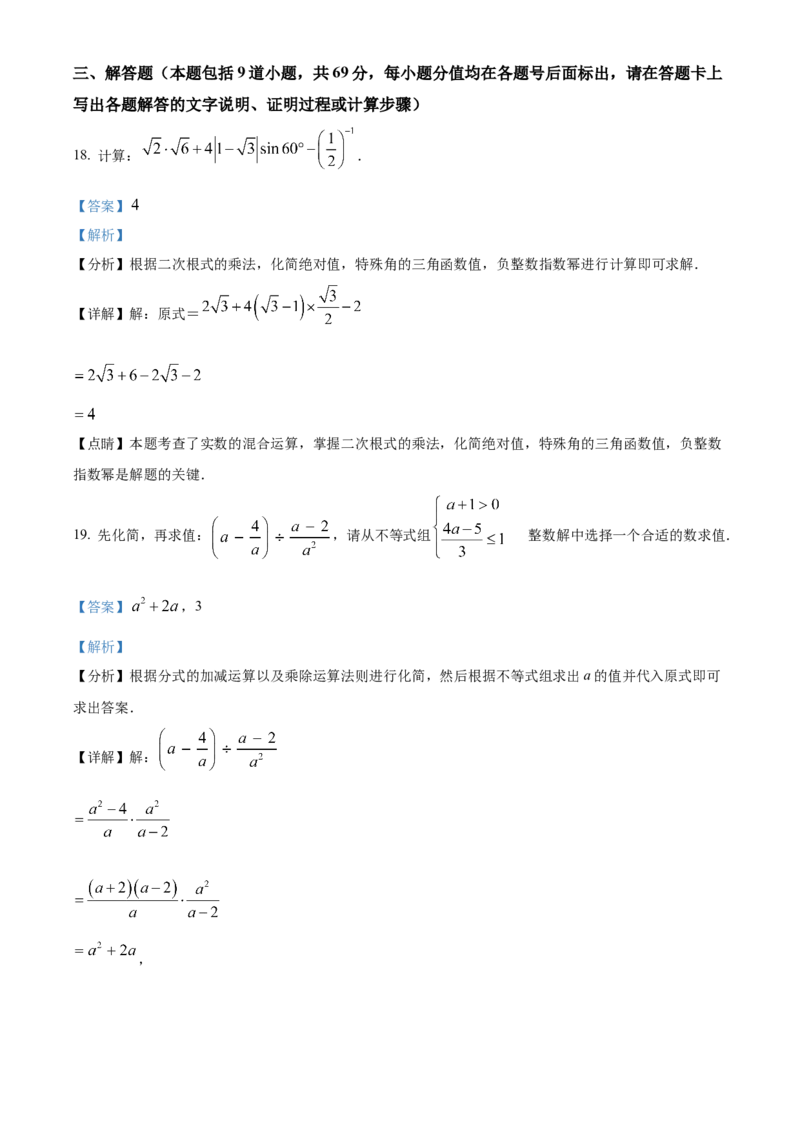 精品解析：2022年内蒙古通辽市中考数学真题（解析版）_初中数学_九年级数学下册（人教版）_全国各地数学中考真题_2022年全国中考数学真题145份