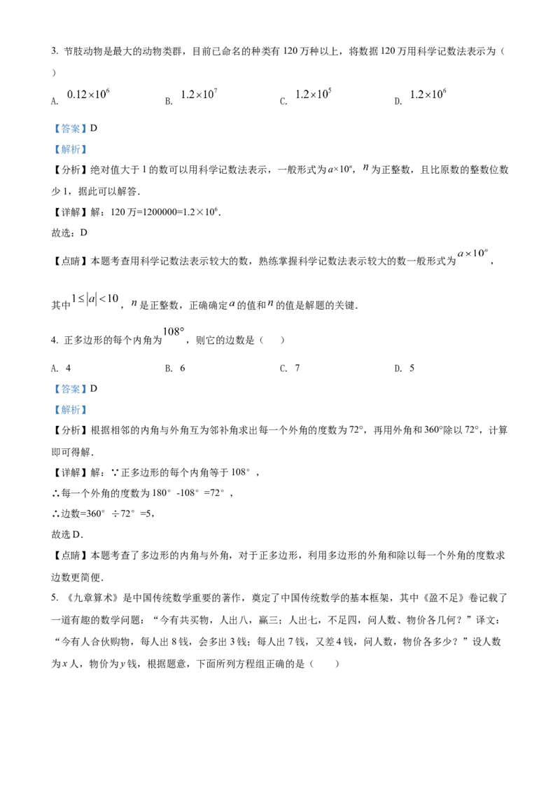 精品解析：2022年内蒙古通辽市中考数学真题（解析版）_初中数学_九年级数学下册（人教版）_全国各地数学中考真题_2022年全国中考数学真题145份