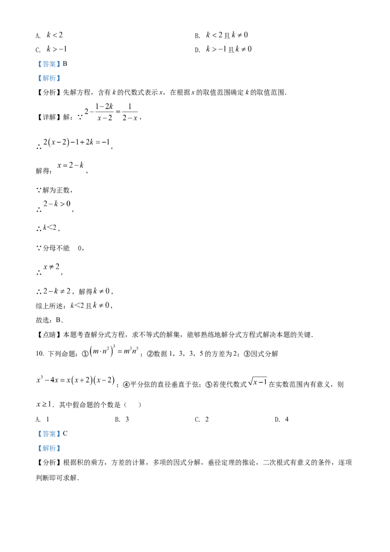 精品解析：2022年内蒙古通辽市中考数学真题（解析版）_初中数学_九年级数学下册（人教版）_全国各地数学中考真题_2022年全国中考数学真题145份