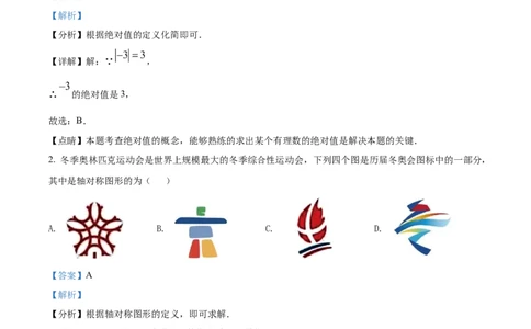 精品解析：2022年内蒙古通辽市中考数学真题（解析版）_初中数学_九年级数学下册（人教版）_全国各地数学中考真题_2022年全国中考数学真题145份