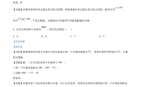 精品解析：2022年内蒙古通辽市中考数学真题（解析版）_初中数学_九年级数学下册（人教版）_全国各地数学中考真题_2022年全国中考数学真题145份
