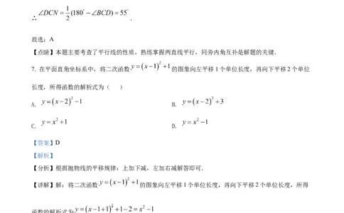 精品解析：2022年内蒙古通辽市中考数学真题（解析版）_初中数学_九年级数学下册（人教版）_全国各地数学中考真题_2022年全国中考数学真题145份