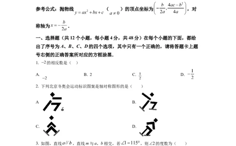 精品解析：2022年重庆市中考数学真题(B卷)（原卷版）_初中数学_九年级数学下册（人教版）_全国各地数学中考真题_2022年全国中考数学真题145份