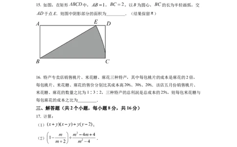精品解析：2022年重庆市中考数学真题(B卷)（原卷版）_初中数学_九年级数学下册（人教版）_全国各地数学中考真题_2022年全国中考数学真题145份