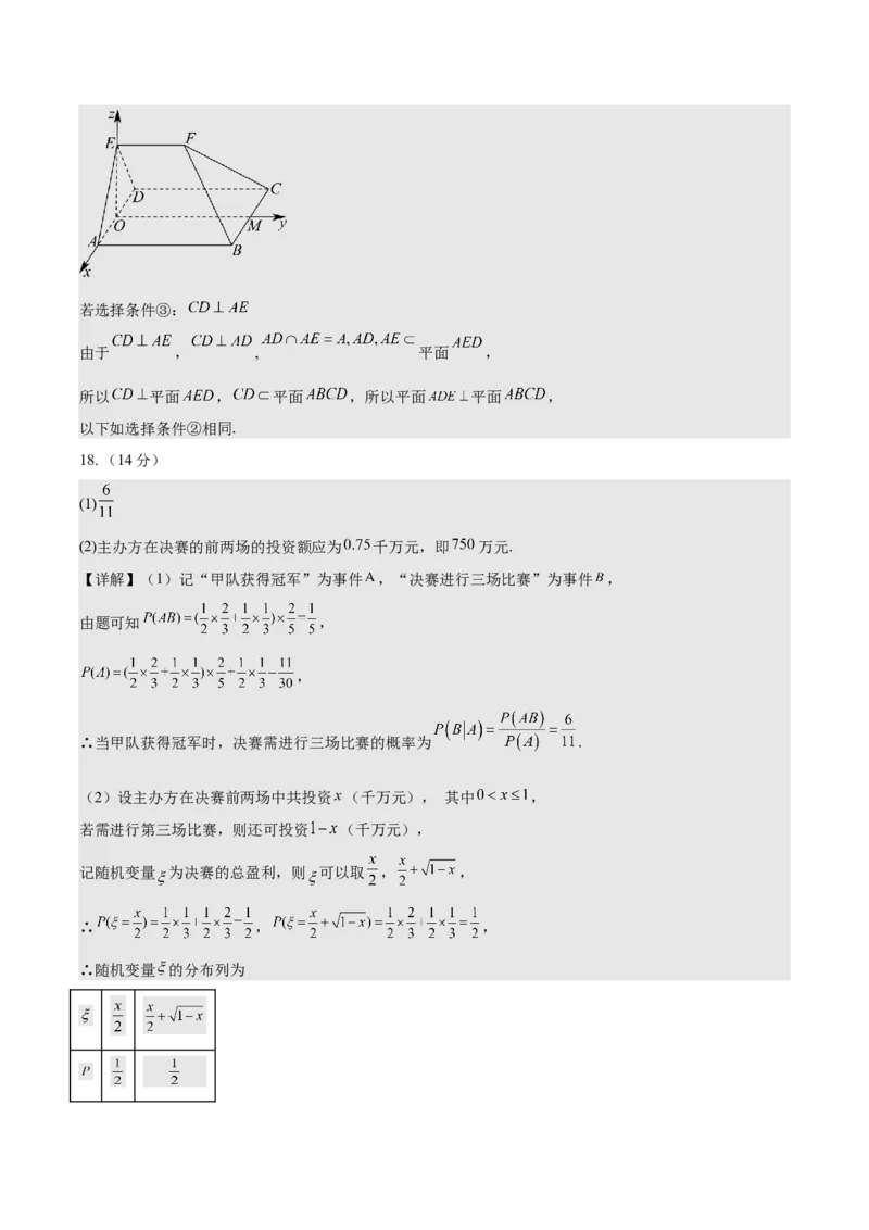 黄金卷-赢在高考&middot;黄金8卷备战2024年高考数学模拟卷（北京专用）（参考答案）_2.2025数学总复习_2024年新高考资料_4.2024高考模拟预测试卷_195