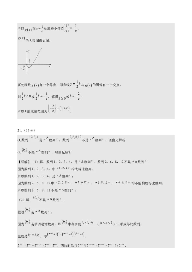 黄金卷-赢在高考&middot;黄金8卷备战2024年高考数学模拟卷（北京专用）（参考答案）_2.2025数学总复习_2024年新高考资料_4.2024高考模拟预测试卷_195