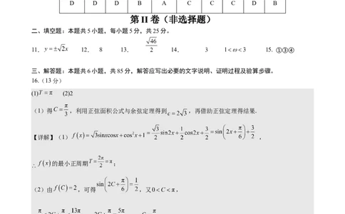 黄金卷-赢在高考&middot;黄金8卷备战2024年高考数学模拟卷（北京专用）（参考答案）_2.2025数学总复习_2024年新高考资料_4.2024高考模拟预测试卷_195