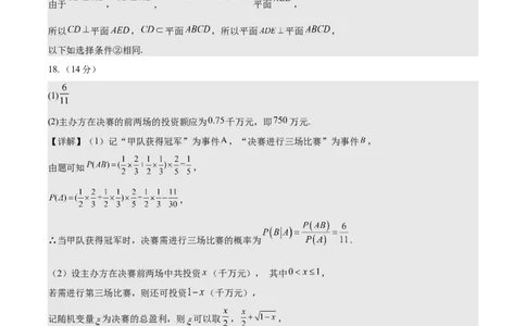黄金卷-赢在高考&middot;黄金8卷备战2024年高考数学模拟卷（北京专用）（参考答案）_2.2025数学总复习_2024年新高考资料_4.2024高考模拟预测试卷_195