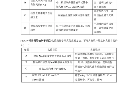 第十六章　第71练　简单实验方案的设计与评价_05高考化学_2025年新高考资料_一轮复习_2025大一轮复习讲义+课件（完结）_2025大一轮复习讲义化学学生用书Word版文档全书