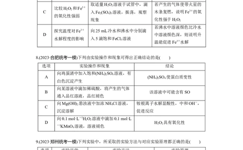 第十六章　第71练　简单实验方案的设计与评价_05高考化学_2025年新高考资料_一轮复习_2025大一轮复习讲义+课件（完结）_2025大一轮复习讲义化学学生用书Word版文档全书