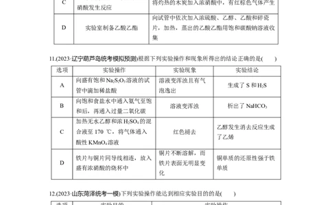 第十六章　第71练　简单实验方案的设计与评价_05高考化学_2025年新高考资料_一轮复习_2025大一轮复习讲义+课件（完结）_2025大一轮复习讲义化学学生用书Word版文档全书