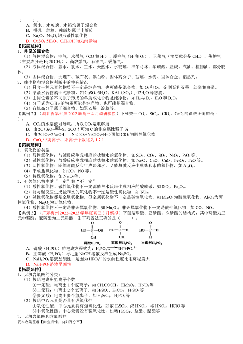 考点01物质的分类及转化（核心考点精讲精练）-备战2024年高考化学一轮复习考点帮（新高考专用）（学生版）_05高考化学_新高考复习资料_2024年新高考资料_一轮复习资料