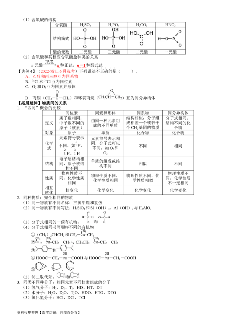 考点01物质的分类及转化（核心考点精讲精练）-备战2024年高考化学一轮复习考点帮（新高考专用）（学生版）_05高考化学_新高考复习资料_2024年新高考资料_一轮复习资料