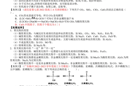 考点01物质的分类及转化（核心考点精讲精练）-备战2024年高考化学一轮复习考点帮（新高考专用）（学生版）_05高考化学_新高考复习资料_2024年新高考资料_一轮复习资料