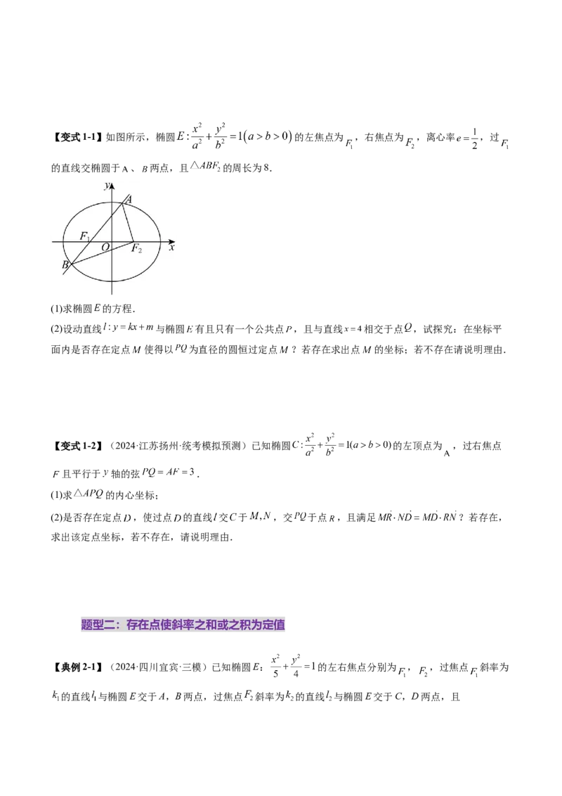 重难点突破11圆锥曲线中的探索性与综合性问题（七大题型）（原卷版）_2.2025数学总复习_2025年新高考资料_一轮复习_2025年高考数学一轮复习讲练测（新教材新高考，含2024高考真题）