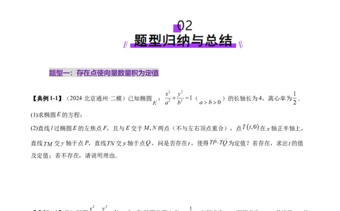 重难点突破11圆锥曲线中的探索性与综合性问题（七大题型）（原卷版）_2.2025数学总复习_2025年新高考资料_一轮复习_2025年高考数学一轮复习讲练测（新教材新高考，含2024高考真题）