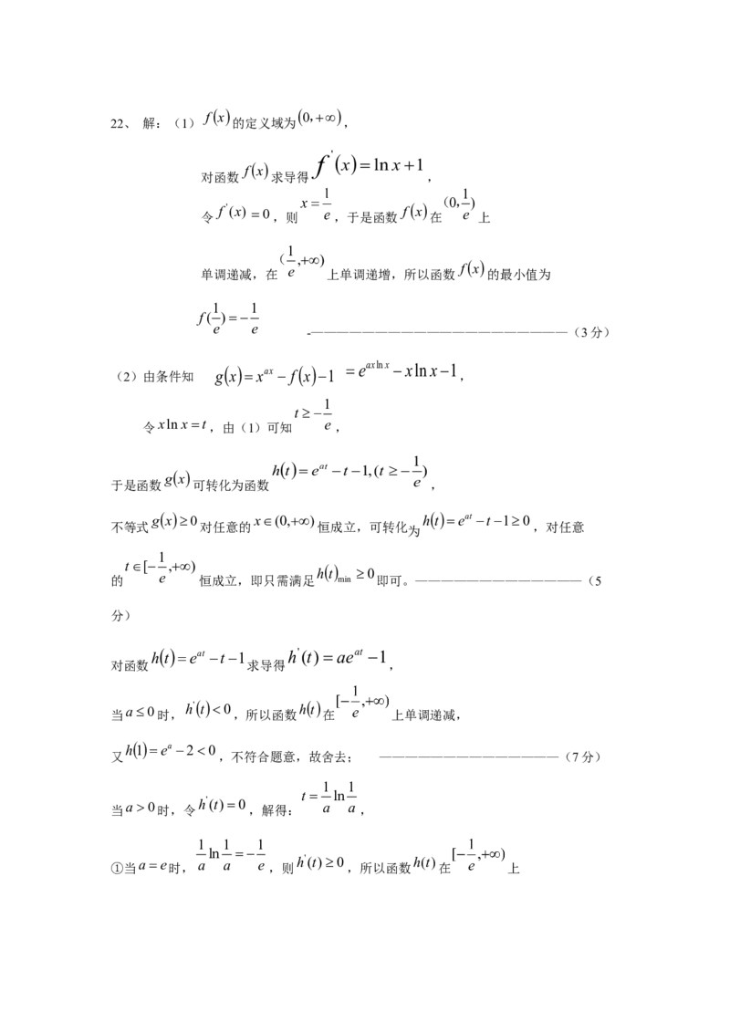 黑龙江省龙西北八校联合体2022-2023学年高三上学期开学考试数学答案_2.2025数学总复习_数学高考模拟题_2023年模拟题_老高考_2023黑龙江省龙西北八校联合体高三上学期开学考数学