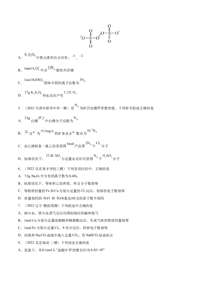 第一章化学计量在实验中的应用（测）-2023年高考化学一轮复习讲练测（全国通用）（原卷版）_05高考化学_通用版（老高考）复习资料_2023年复习资料_一轮复习