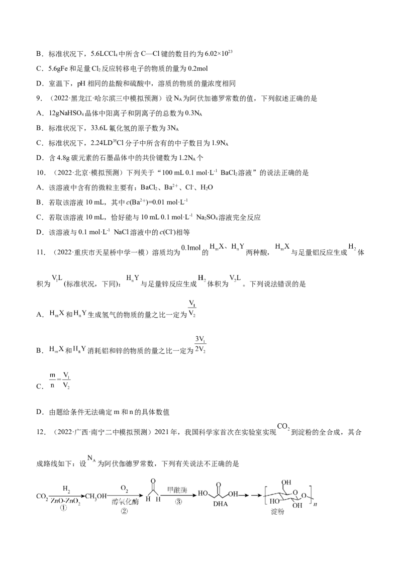 第一章化学计量在实验中的应用（测）-2023年高考化学一轮复习讲练测（全国通用）（原卷版）_05高考化学_通用版（老高考）复习资料_2023年复习资料_一轮复习