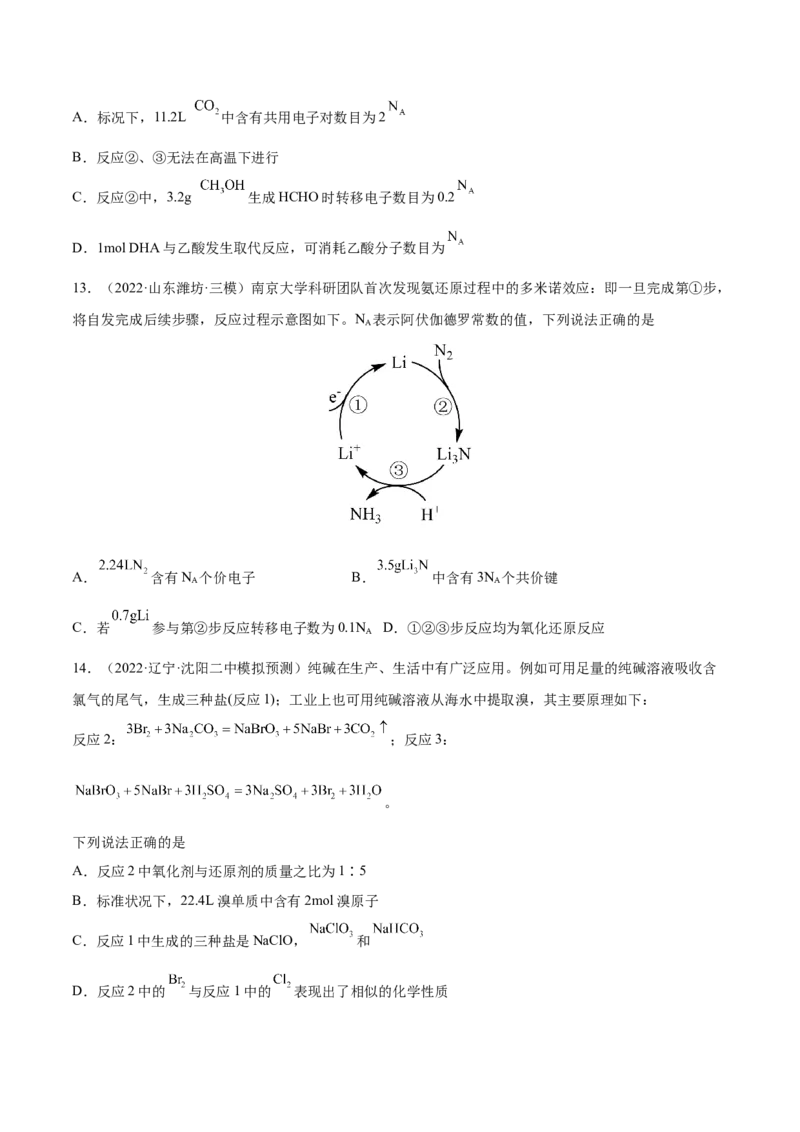 第一章化学计量在实验中的应用（测）-2023年高考化学一轮复习讲练测（全国通用）（原卷版）_05高考化学_通用版（老高考）复习资料_2023年复习资料_一轮复习