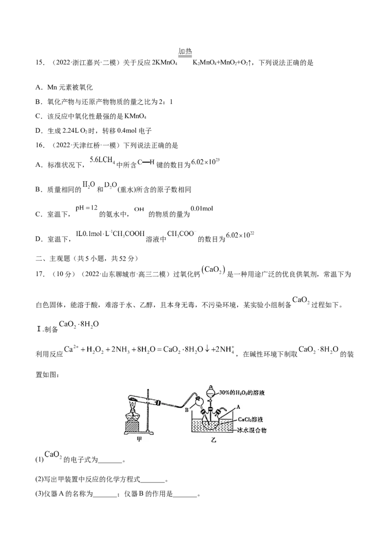 第一章化学计量在实验中的应用（测）-2023年高考化学一轮复习讲练测（全国通用）（原卷版）_05高考化学_通用版（老高考）复习资料_2023年复习资料_一轮复习